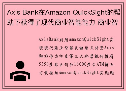 Axis Bank在Amazon QuickSight的帮助下获得了现代商业智能能力 商业智能博客