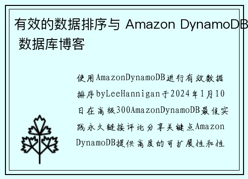 有效的数据排序与 Amazon DynamoDB 数据库博客