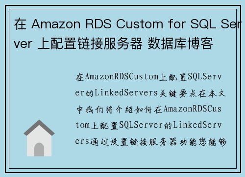 在 Amazon RDS Custom for SQL Server 上配置链接服务器 数据库博客