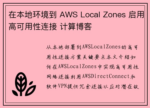 在本地环境到 AWS Local Zones 启用高可用性连接 计算博客