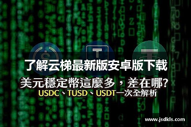 了解云梯最新版安卓版下载